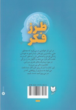 طرز فکر
